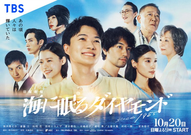 日曜劇場『海に眠るダイヤモンド』キャスト8人を紹介　主演・神木隆之介を囲む豪華な顔ぶれ