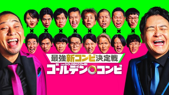 千鳥MC優勝賞金1000万円のお笑い番組、なぜ“一番面白くないコンビ”脱落制　大切にしたかった“熱量”