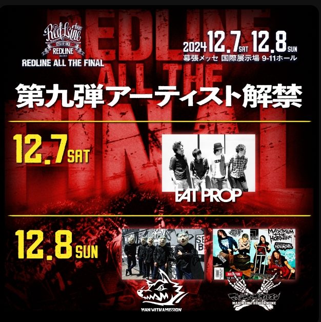 『REDLINE ALL THE FINAL』第9弾出演アーティスト　11年振り再結成のFAT PROP出演にSNS驚き「なにごとですか!?」