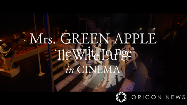 Mrs. GREEN APPLEのツアー映画、Blu-ray＆DVDが12・27発売　初回BOXに楽曲インスパイアのグッズが付属