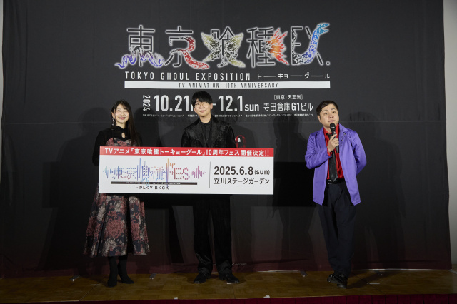 「東京喰種 FES.―PLAYBACK―」来年6・8開催　テレビアニメ10周年フィナーレ