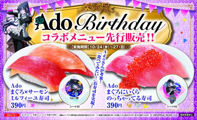 Ado誕生日記念「くら寿司」コラボ第2弾10・24開始、限定メニュー＆描き下ろしグッズ登場