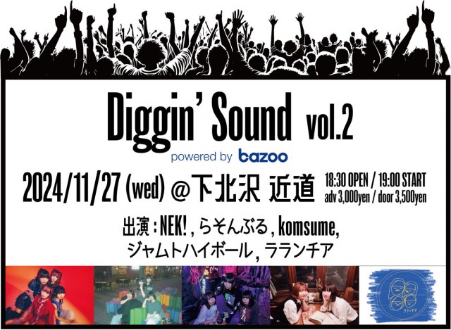 音楽ライブイベント「Diggin’ Sound vol.2 powered by bazoo」の最終追加出演者が決定　bazoo応募枠からラランチアが出演