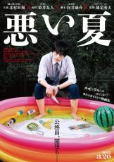 北村匠海が闇堕ち公務員役で主演、映画『悪い夏』苛立ちや怒りを爆発させる超特報解禁