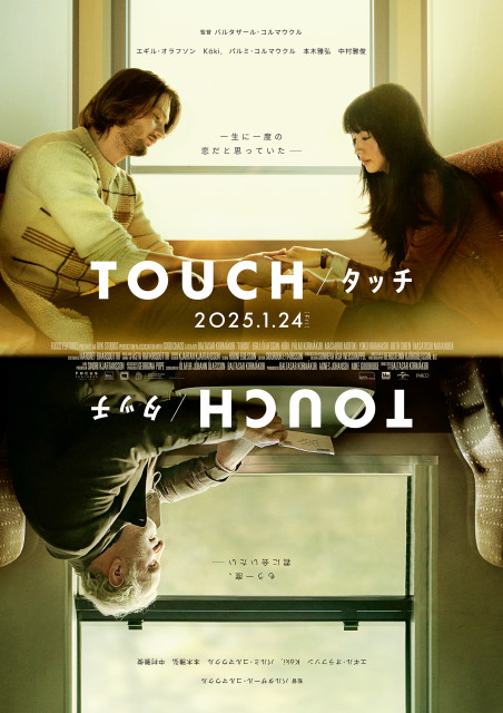 Koki,と本木雅弘が“娘と父”を演じたアイスランドの監督作品『TOUCH／タッチ』日本公開に向けて予告編解禁