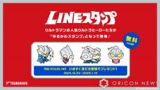 ウルトラマン公式LINEスタンプが無料配信　ゼロの「二万年早いぜ!!」など全8種