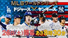 日本シリーズ26日開幕・中継局決定　フジは大谷翔平ドジャースと異例1日2試合【日本S＆Wシリーズ一覧】