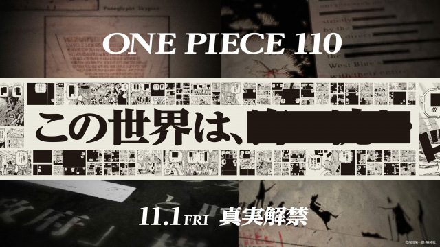 『ONE PIECE』検閲された黒塗り巨大広告が渋谷出現　「隠された真実」史上初の新刊本編全コマ掲載