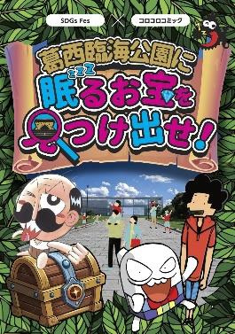 TGC制作会社、小学館『コロコロ』とコラボ　地方創生プロジェクト企画展開で謎解きゲーム実施