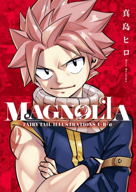 『FAIRY TAIL』画集の決定版12月発売　未収録イラスト含め400点以上収録