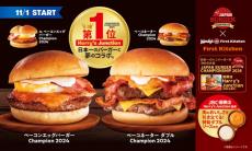 “日本一”のグルメバーガー店とウェンディーズ＆ファーストキッチンが夢のコラボ