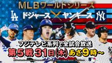 中居正広、ワールドシリーズ中継の緊急出演が決定　応援サポーターとして大谷＆山本の世界一を後押し