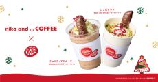 『キットカット』人気サンタ型チョコのクリスマス限定ドリンク登場　「ニコアンドコーヒー」と初コラボ