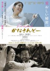 松田るか主演、浅野忠信共演、照屋年之（ガレッジセール・ゴリ）監督最新作『かなさんどー』公開決定