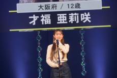 グランプリは中学1年生・12歳の才福亜莉咲さん　村重杏奈らの所属プロダクション「ツインプラネット」全国オーディション『NEW DOOR AUDITION』開催