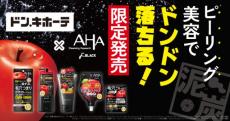 洗浄効果が高い泥・炭を配合、「ドBLACK」シリーズから新商品5種限定発売