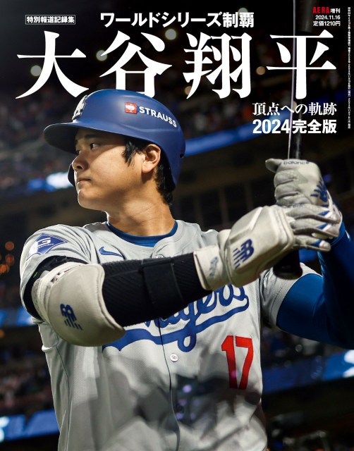 大谷翔平“今季の活躍”全て詰め込んだ永久保存版の一冊　写真134枚、真美子さん＆デコピンとの喜びの瞬間も