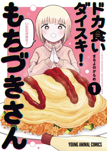 話題作『もちづきさん』CoCo壱とコラボ　特別漫画が公開で店舗にポスター登場