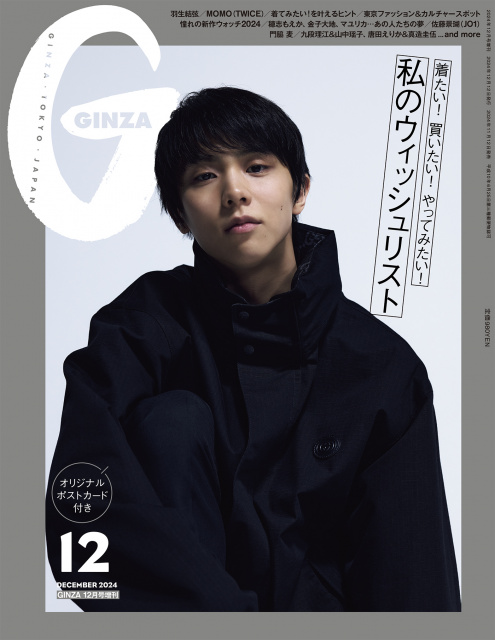 羽生結弦、“ギフト”は「ファンの方々からの祝福や喜び」　『GINZA』初登場で表紙