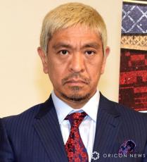 松本人志の代理人弁護士、訴訟終結で報道関係者へ「適切に対処されたく、念のため申し添え」