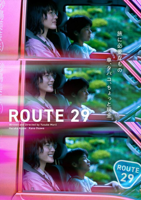 綾瀬はるか×大沢一菜、映画『ルート29』冒頭から独特の世界観に引き込む本編映像公開