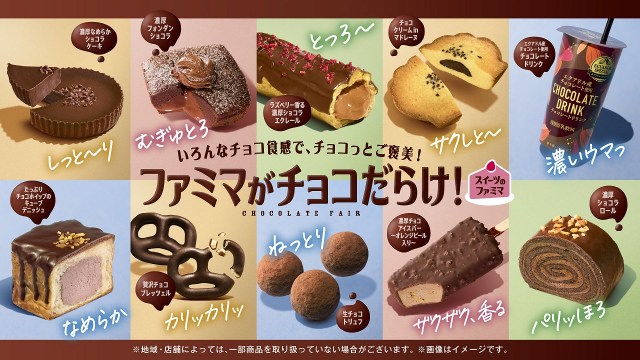 ファミマ、「ファミマがチョコだらけ！」キャンペーン人気商品ランキング＆「食欲の秋、スイーツ欲が掻き立てられる食感総選挙」選挙結果を発表