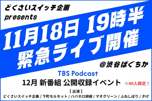 『R-1』ファイナリスト・どくさいスイッチ企画“社会人お笑い”を掘り下げる新番組