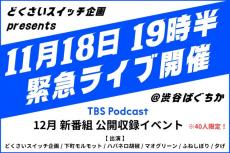 『R-1』ファイナリスト・どくさいスイッチ企画“社会人お笑い”を掘り下げる新番組