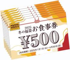 夏に続き争奪戦必至？ ココス「冬の福袋2025」さらに豪華になった中身とは？【福袋2025】