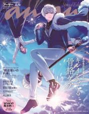 アプリ『まほやく』アーサーとムルが『anan』表紙に登場　5周年記念に描き下ろし