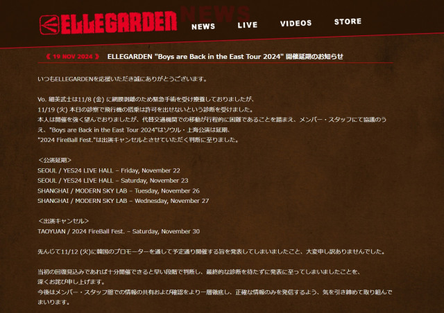 ELLEGARDEN、アジアツアーのソウル・上海公演延期を発表　網膜剥離手術のボーカル・細美、飛行機の搭乗許可下りず