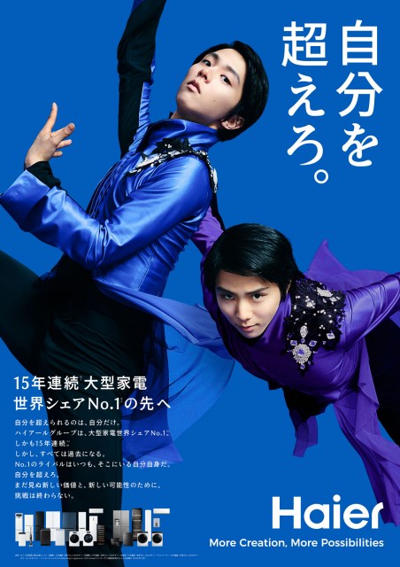 羽生結弦、2ブランドのアンバサダー就任「切磋琢磨しながら、いろんな『挑戦』を皆さんに」