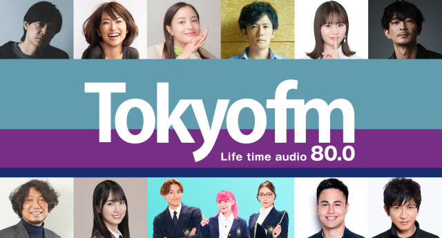 TOKYO FM、聴取率全日平均「男女12～69歳」で首位　16期連続首位の快挙【首位獲得区分一覧】