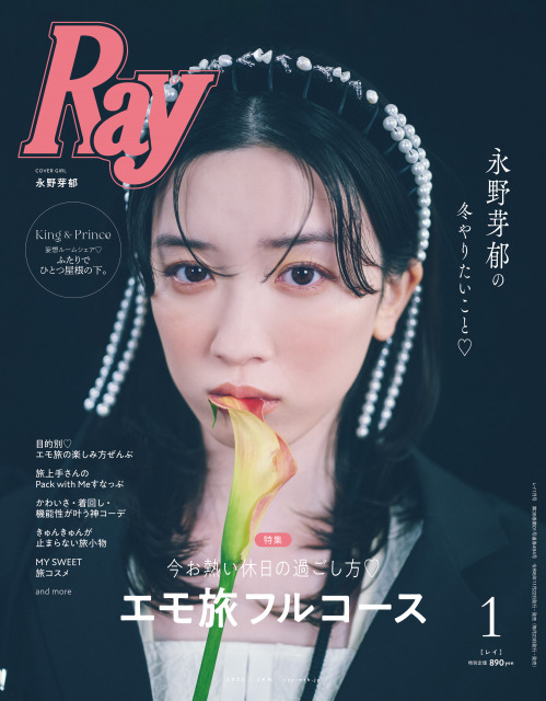 永野芽郁『Ray』表紙に登場　透明感と美しさの秘訣を深掘る　撮り下ろしカットも公開