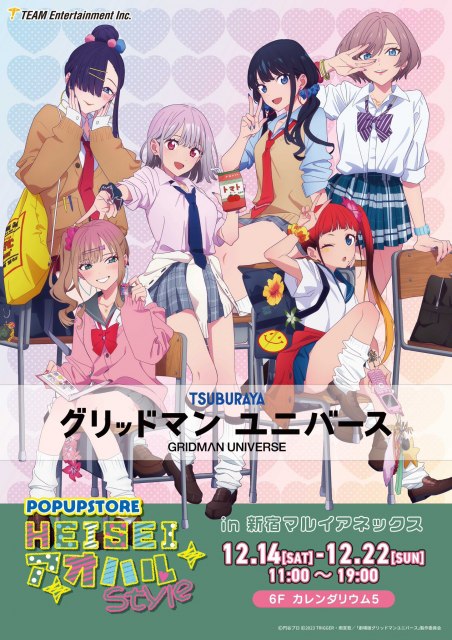 『グリッドマン ユニバース』ストア12月オープン　ギャル化の六花、アカネ、ムジナに大反響「ナイス太もも！」