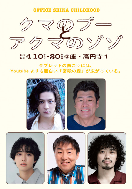 丸尾丸一郎、「くまのプーさん」を題材とした新作舞台上演　メインキャストオーディションの募集開始