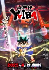 『YAIBA』31年ぶり新作、来年4月放送開始！放送枠はコナンの前　PV公開で鉄剣十郎役は小西克幸、宮本武蔵役は諏訪部順一