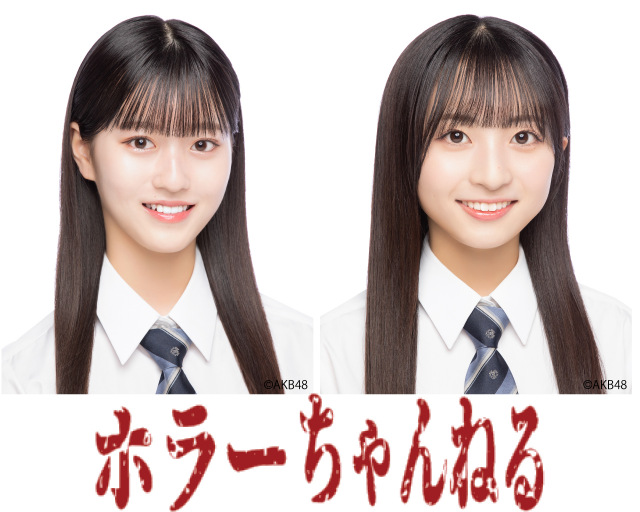 AKB48・八木愛月＆秋山由奈が姉妹役『ホラーちゃんねる 変な家』キャスト発表