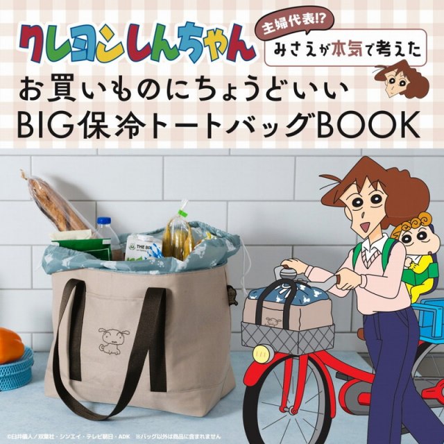 『クレしん』みさえが本気で考えたトートバッグ・エコバッグ登場　主婦目線で考案