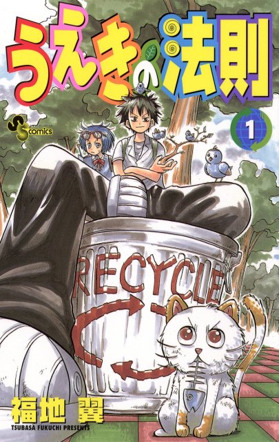 『うえきの法則』令和に復活！新作読切16年ぶり掲載へ　次号サンデー登場「全てのバトル終結後、知られざる戦いが」