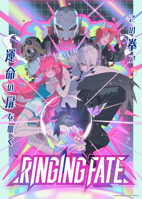 『RINGING FATE』来年1月放送開始でPV公開　出演は花澤香菜・梅原裕一郎