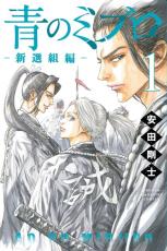 マガジン編集者の衝撃的な画力　『青のミブロ』キャラ描き「両手の長さがツボ」「二日酔いの寝起き」