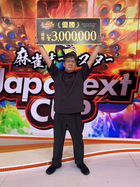 『はじめの一歩』作者・森川ジョージ、麻雀大会優勝　プロに圧勝で『麻雀オールスター Japanext CUP』初代王者