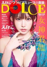 えなこ“中華”テーマに撮り下ろし　『DOLCE』初表紙でチャイナ風グラビア【ポストカード公開】