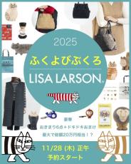 リサ・ラーソン福袋、陶器作品ほか最大で20万円相当のサプライズも…豪華グッズ公開