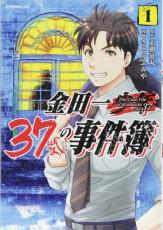 金田一一37歳、美雪と結婚していた！子供も授かる　『金田一パパの事件簿』来年1月配信スタート