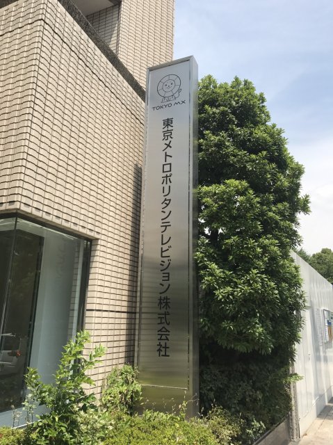 TOKYO MX『5時に夢中！』謝罪　木嶋佳苗死刑囚の記事執筆者の写真を「誤認される恐れのある取り扱い」【全文】