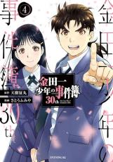 『金田一少年』結婚で犯人も祝う　イラスト公開「子育てはやることが多いぞ」「金田一に子ども…？」