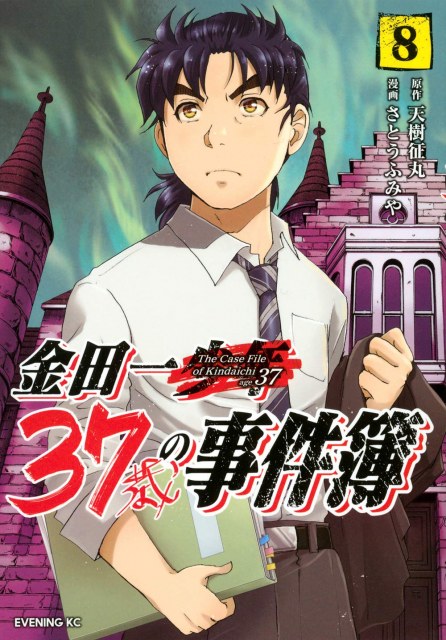 『金田一少年』結婚は堂本剛の影響？　“金田一婚”続き話題「ドラマ化狙ってる匂いがプンプン」「実写見たすぎるー」