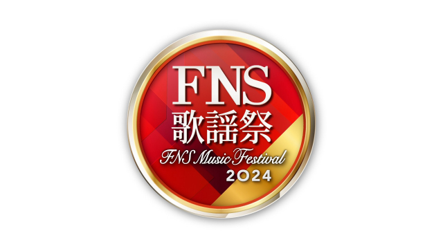 『2024FNS歌謡祭』華やかに開幕　増田貴久、BE:FIRST、Number_iらが「クリスマス・イブ」歌い継ぐ